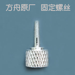 艺元方舟4.3寸5寸屏幕可视锚鱼显示器防脱落金属固定螺丝原厂配件