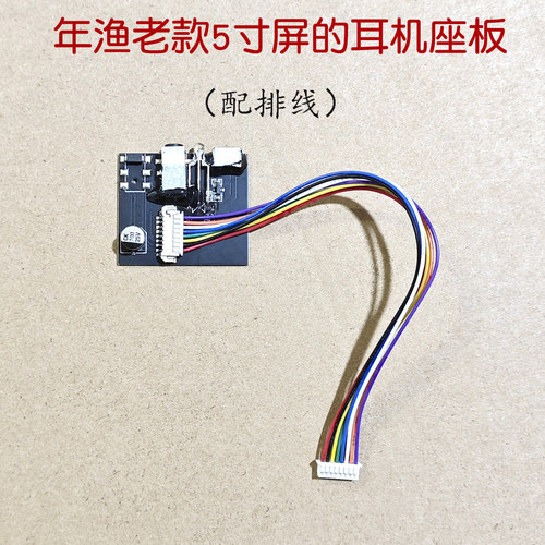 年渔5寸4.3寸5.5寸可视探鱼显示器屏幕配件耳机座充电主板鱼电池