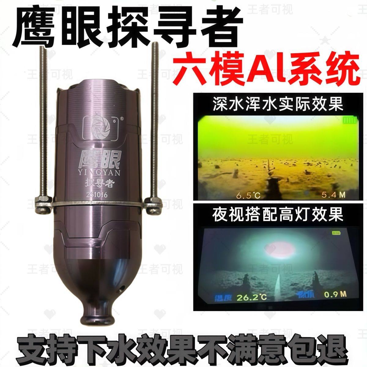 正品鹰眼探寻者AI水下可视摄像头感温感深超高清浑水穿透可视锚鱼
