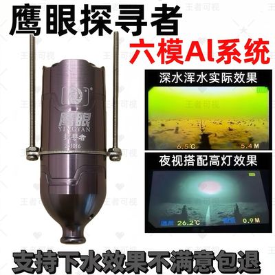 鹰眼探寻者AI水下可视锚鱼摄像头