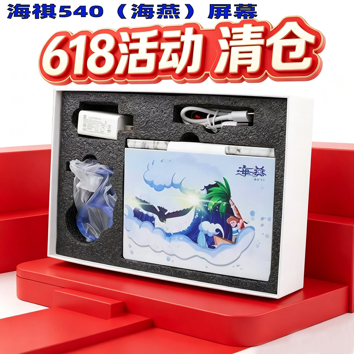 海祺5寸4.3寸探鱼器屏幕可视探鱼方舟工匠显示器海琪星火海燕540