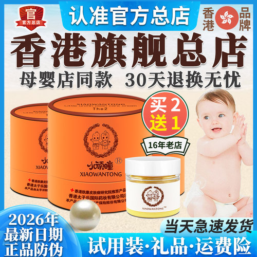 【官方旗舰】香港小顽童珍珠膏湿痒新生红屁屁红臀膏曈面霜婴儿店