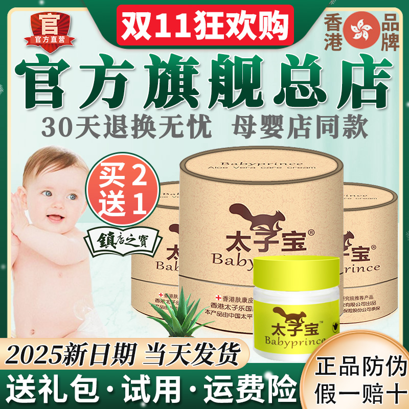 【官方】香港太子宝芦荟膏新生婴