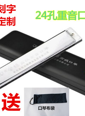 正品包邮演出高级重音口琴儿童初学者金蝶24孔成人提供免费刻字