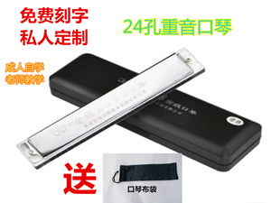 正品包邮演出高级重音口琴儿童初学者金蝶24孔成人提供免费刻字