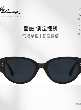 helmer 复古猫眼气质太阳镜防紫外线男女潮流街拍复古ins墨镜2067
