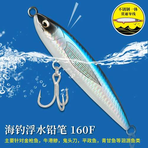 钓之屋浮水铅笔金枪饵黄鲣路亚饵
