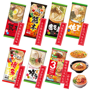 日本本土九州拉面熊本食品MARUTAI玛尔泰方便面面条非速食