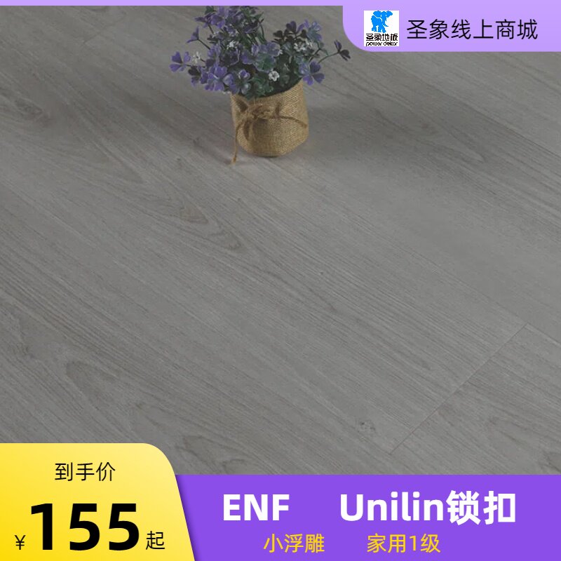 包安装圣象ENF无醛级认证强化复合木地板家用耐磨厂家直销 N0623图片
