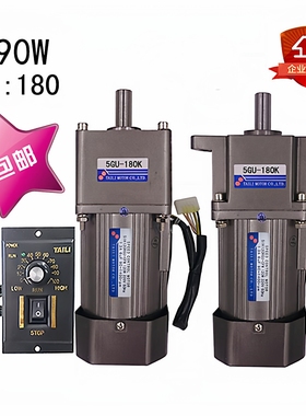 台力90W调速电机马达交流220V单相配齿轮减速箱5GU-180K可正反转