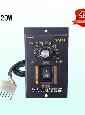 台力US-52系列齿轮减速电机调速马达调速器120W单相交流AC220V