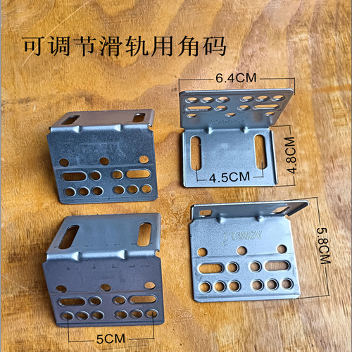 可调节滑轨用角码金属配件
