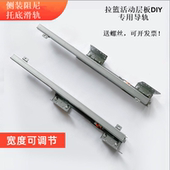 可调节隐藏托底轨拉篮轨道橱柜碗篮阻尼缓冲导轨滑轨厨房抽屉滑道