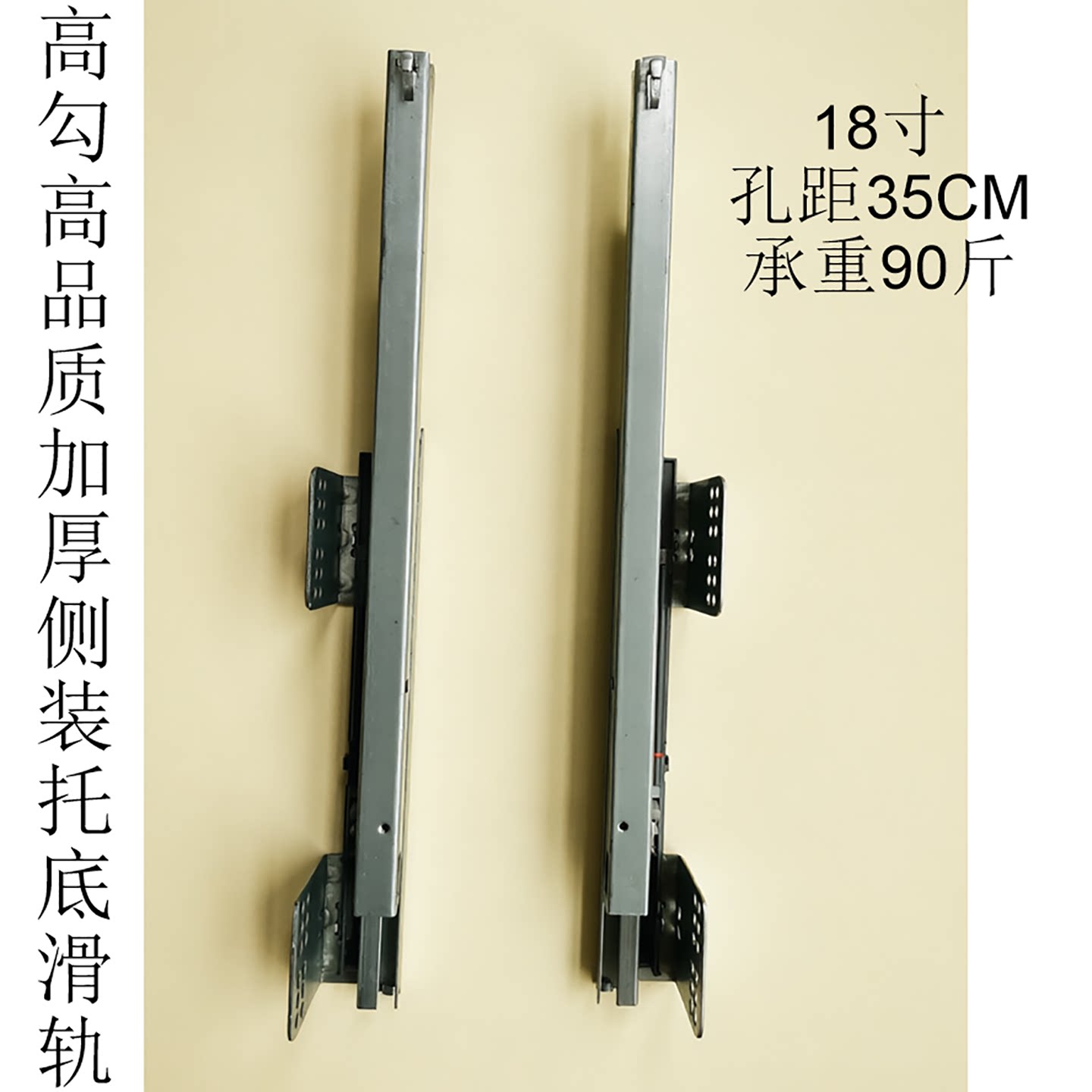 18寸侧装托底滑轨加厚承重90斤图片