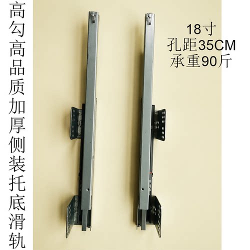 18寸侧装托底滑轨加厚承重90斤