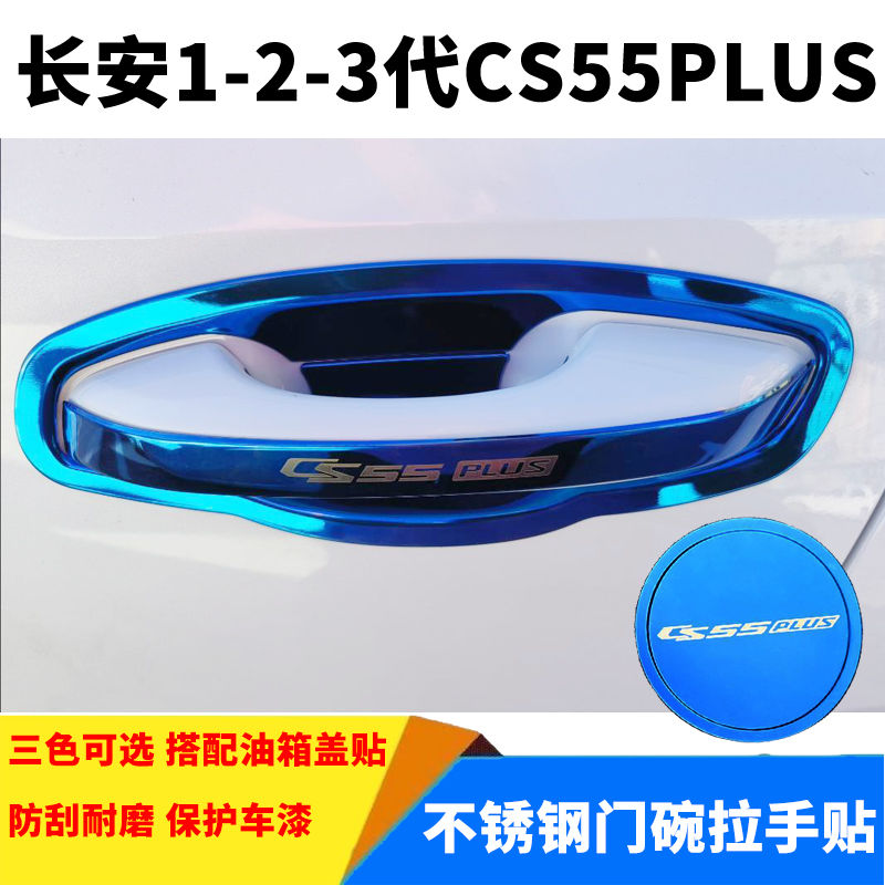 适用于19-24款长安cs75Pl