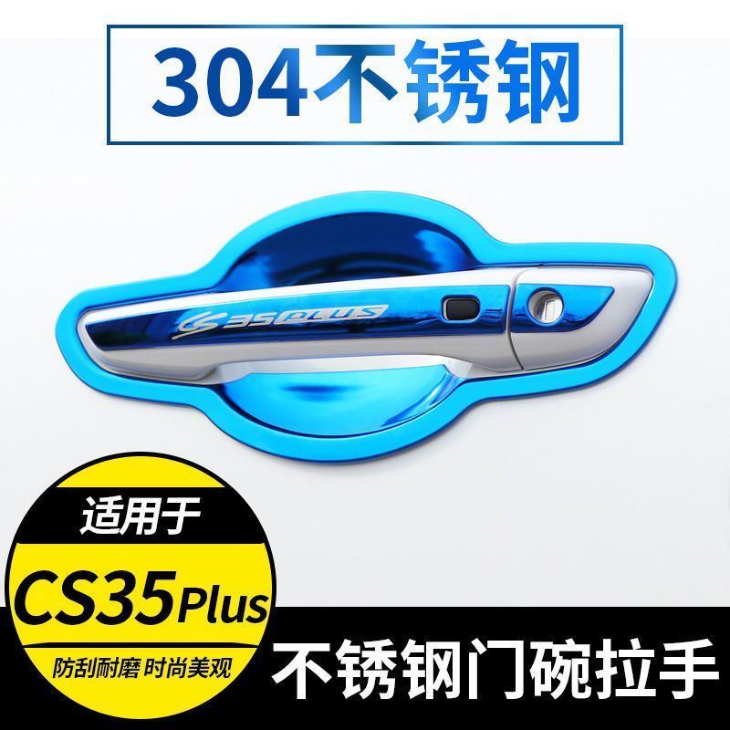 适用于长安CS35plus改装