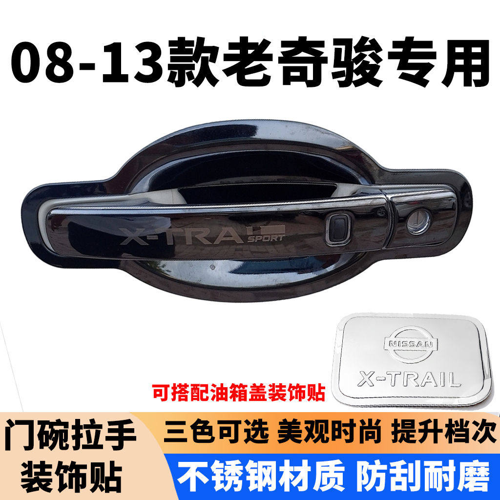 适用于08-13款老奇骏门碗