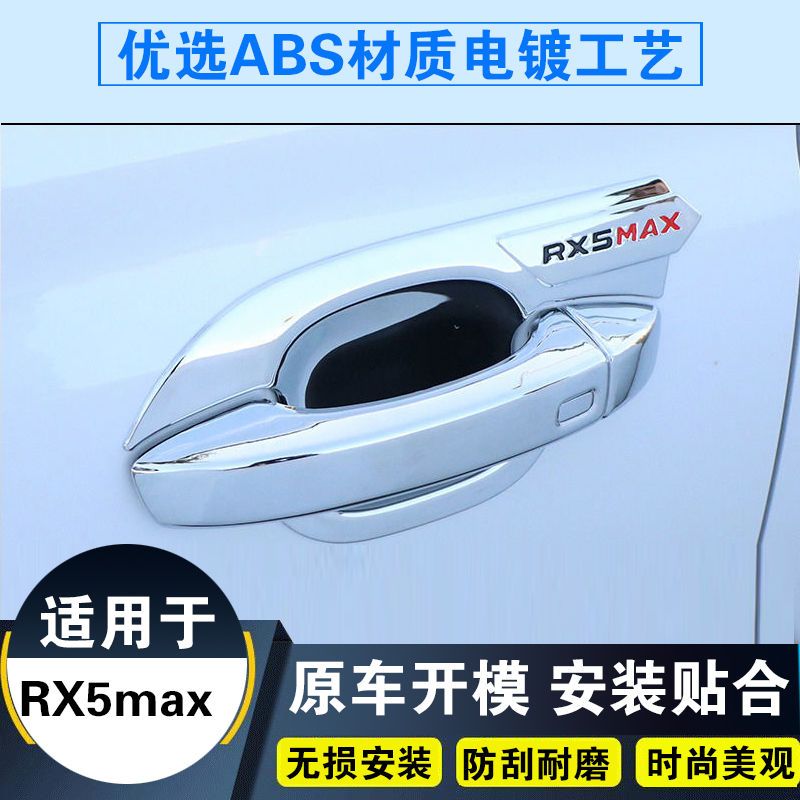 适用于新款荣威RX5max门