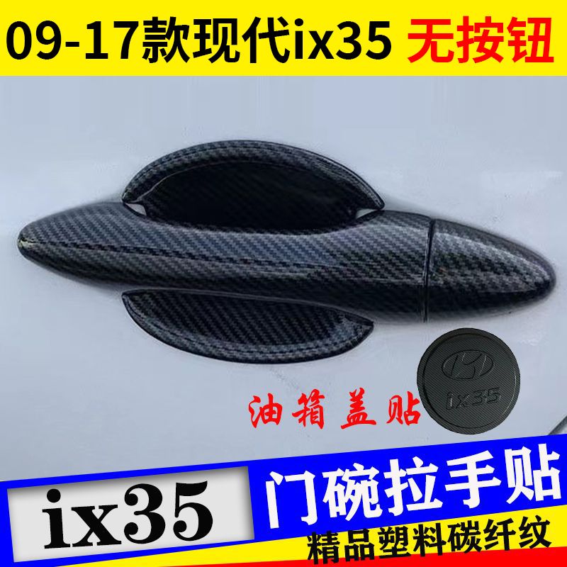 适用于0916老款现代ix35