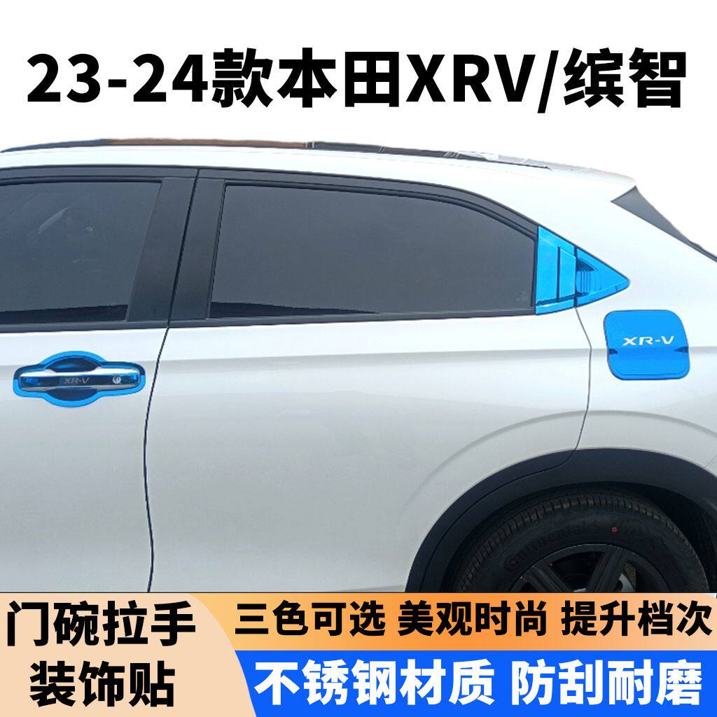 适用于26款本田XRV门碗拉手不锈钢贴新款缤智改装建后门把手保护