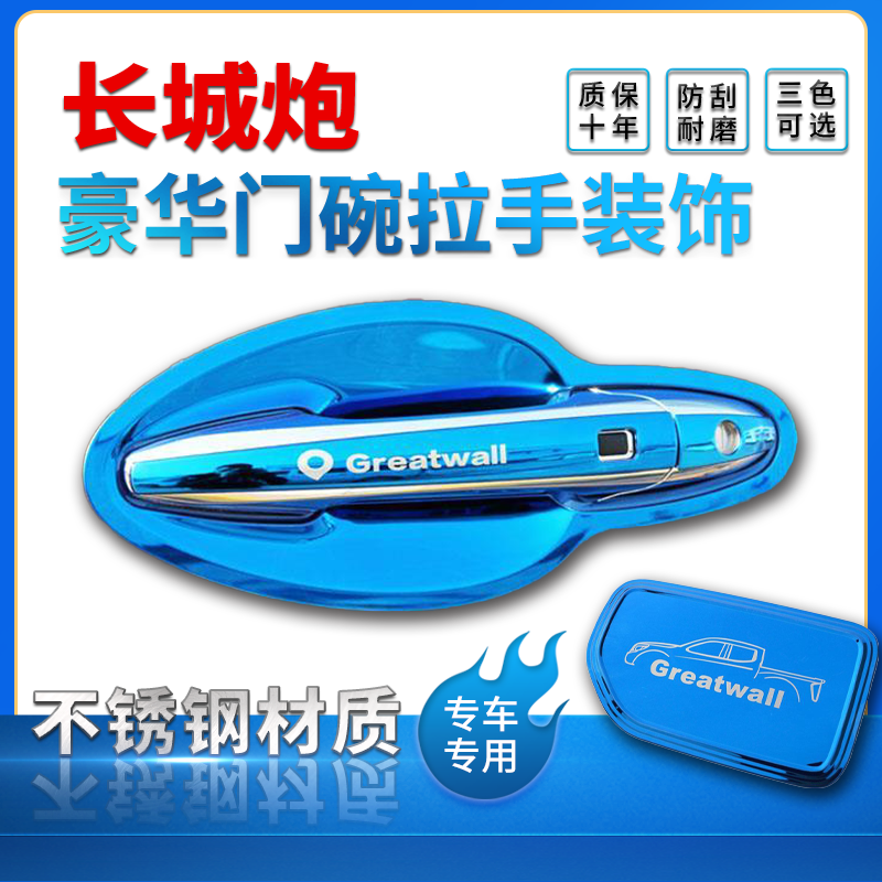 长城炮门碗拉手装饰贴不
