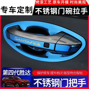 适用于26款现代全新胜达门把手旅行家门碗拉手不锈钢装饰改装专用