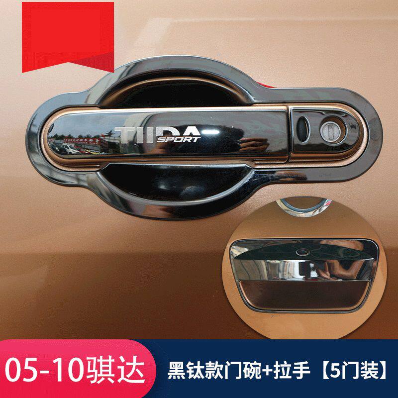05-10款骐达门碗拉手装饰贴不锈钢门把手保护套改装用品配件