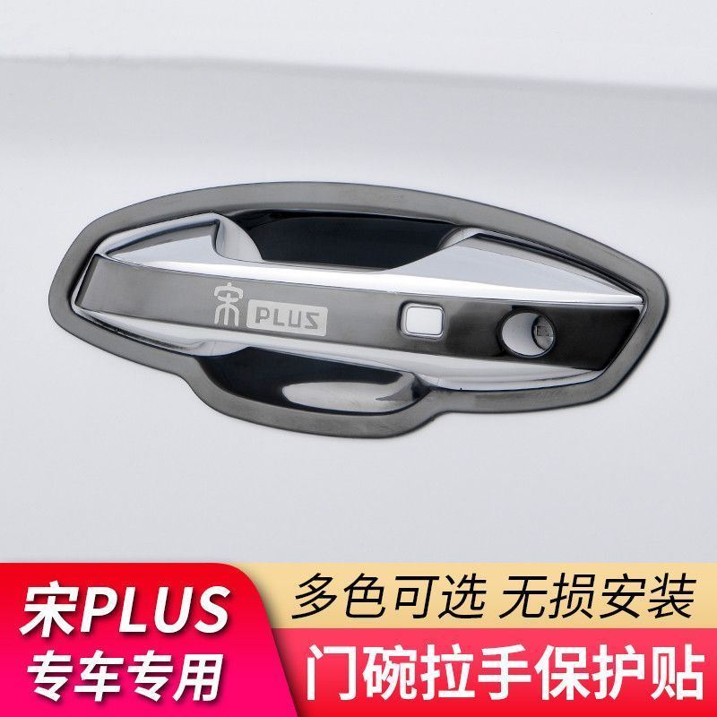 适用于宋PLUS/DMI车门把