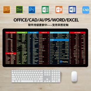 WORD 快捷键鼠标垫超大设计办公软件CAD PPT EXCEL桌垫 OFFICE