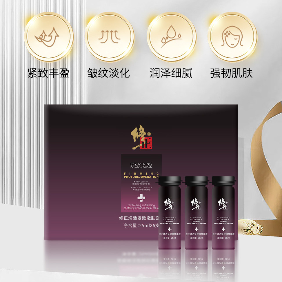 修正焕活紧致嫩肤面膜