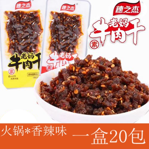 穗之杰老妈牛肉干香辣素牛肉麻辣条火锅味宿舍屯货25克小包装整盒