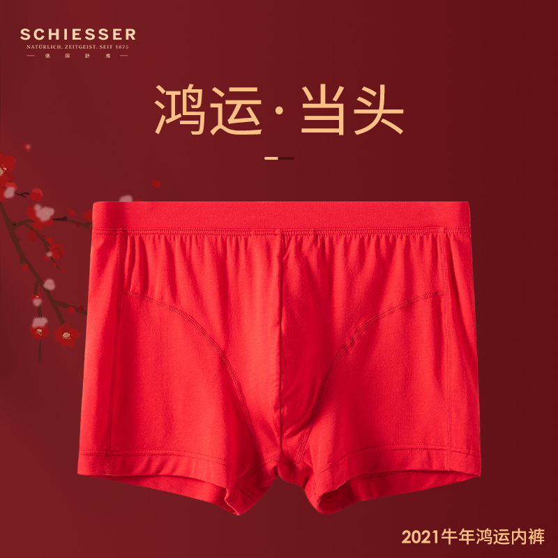 schiesser舒雅内裤生肖大红