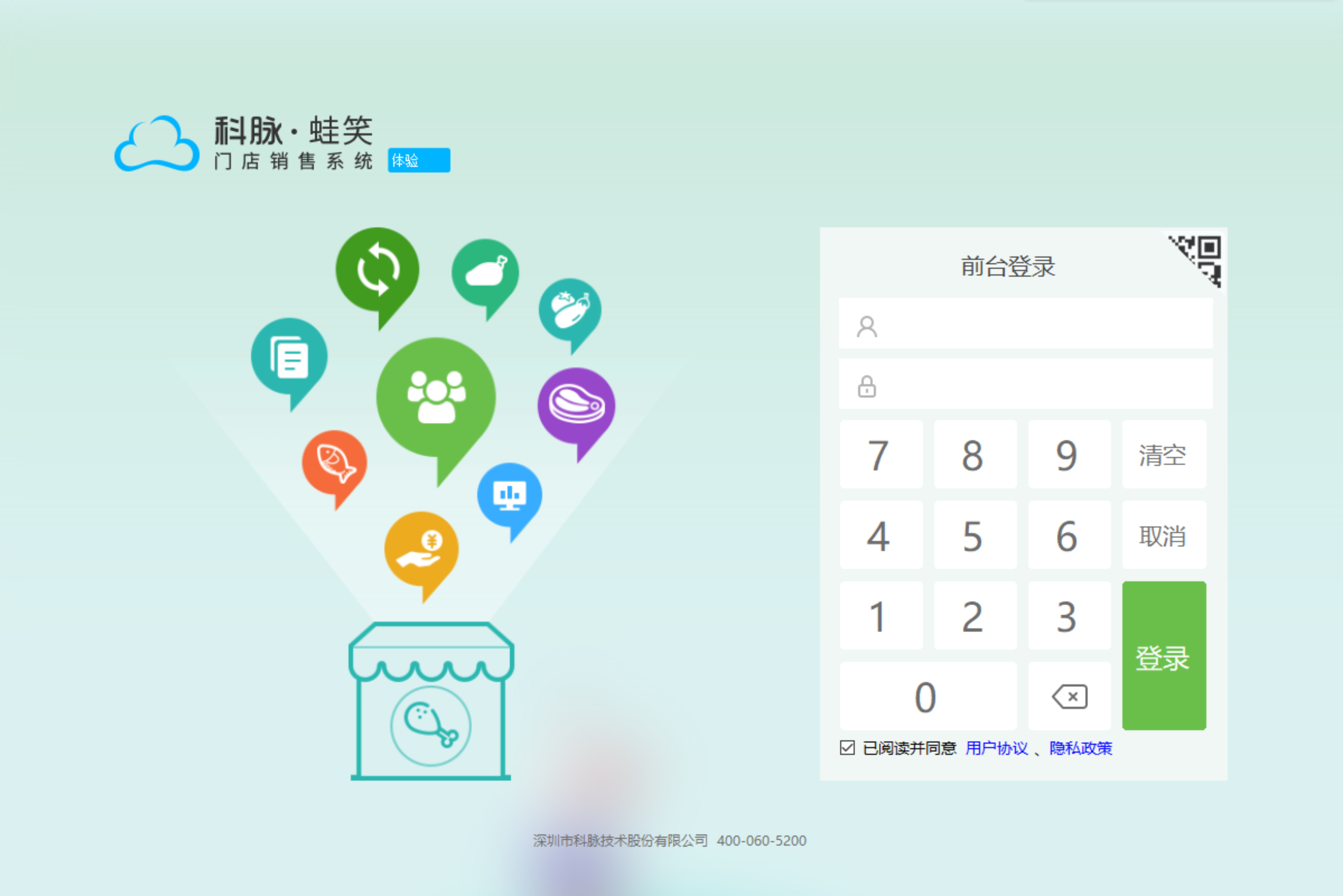 正版科脉蛙笑收银软件便利店水果店服装店母婴烘焙化妆品管理系统