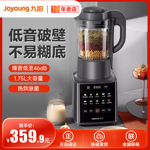 九阳破壁机家用多功能低音榨汁机五谷免滤加热料理豆浆机Y912C