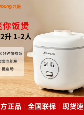Joyoung/九阳 F-12FZ618家用小型电饭锅微压1.2升l内胆煮饭烹饪机