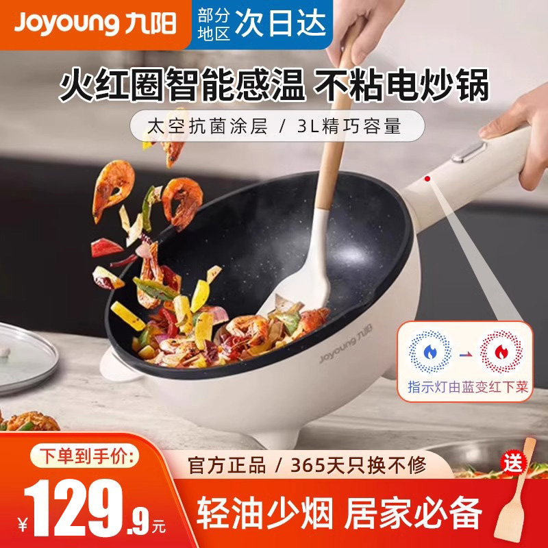 九阳电炒锅家用多功能电炒菜炒锅一体式电煮锅电热锅蒸煎炒电火锅