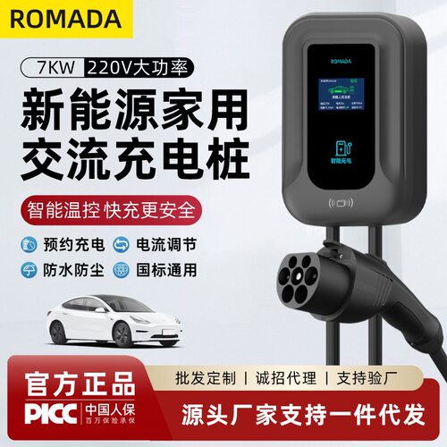 ROMADA新能源汽车家用商用交流充电桩枪7KW挂壁新能源汽车通用
