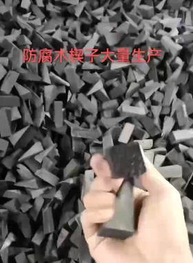 加气块防腐木楔子二次结构砖alc隔墙板防腐木尖二次灌浆防腐木塞