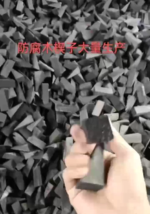 加气块防腐木楔子二次结构砖alc隔墙板防腐木尖二次灌浆防腐木塞