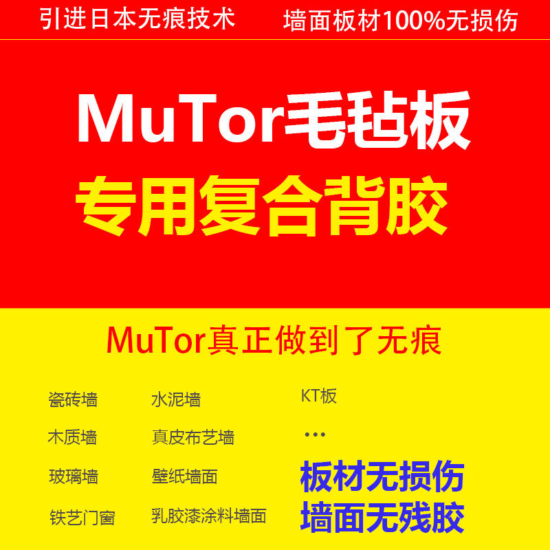 毛毡板专用无痕背胶反复拆装不留