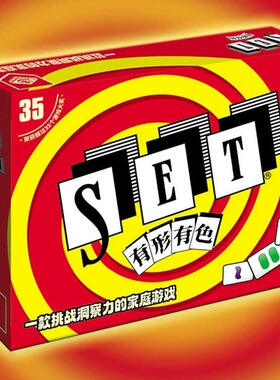 【大公鸡桌游】SET 有形有色 桌面游戏卡牌休闲聚会游戏中文正版