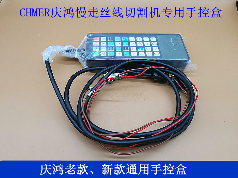 庆鸿chmer慢走丝旧款新款通用手控盒线控盒数字操作按键面板面皮