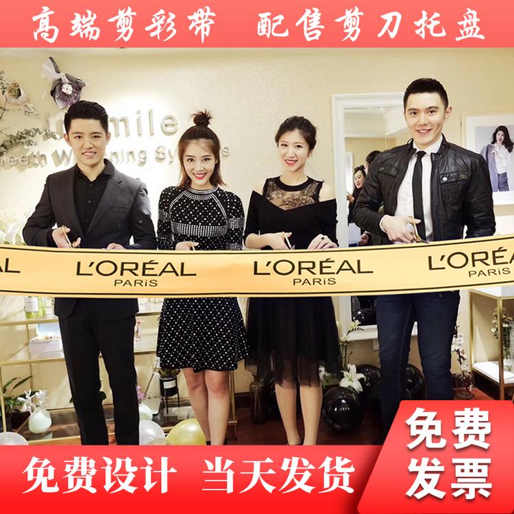 高端质感开业剪彩彩带定做品牌logo印字新房交房交楼仪式装饰道具