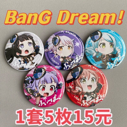 BanG Dream! Roselia吧唧徽章白金燐子谷子周边凑友希那 今井莉莎