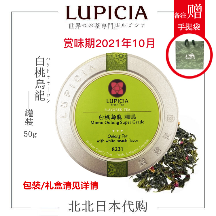 秒发【LUPICIA绿碧茶园】白桃乌龙茶8231 日本原装茶叶 罐装50g在类目 茶, 乌龙茶（新）, 其它乌龙茶中 - 来自Buy2taobao.com提供专业的淘宝代购服务