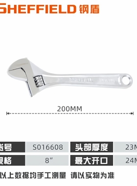 钢盾S016608 CR-V开口活动扳手活络扳手家用小扳手-8寸