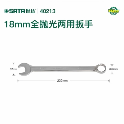世达40213全抛光公制两用扳手家用扳手维修工具-18MM