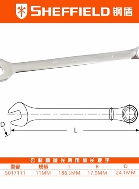 钢盾S017111 CR-V精抛光公制两用扳手家用扳手维修工具-11MM