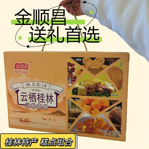 金顺昌桂花糕桂林特产468g礼盒装